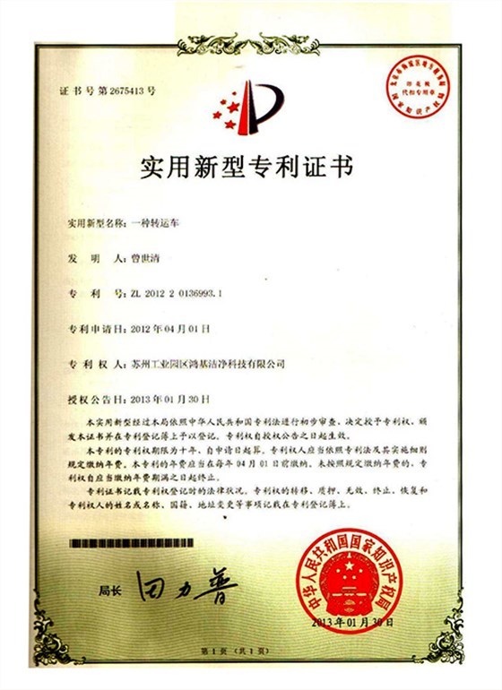 一种转运车