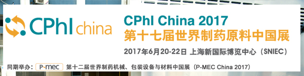 鸿基称量室将参加第17届世界制药原料中国展