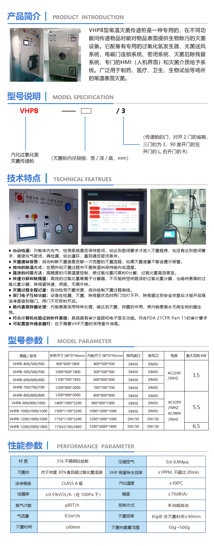 VHP灭菌传递舱