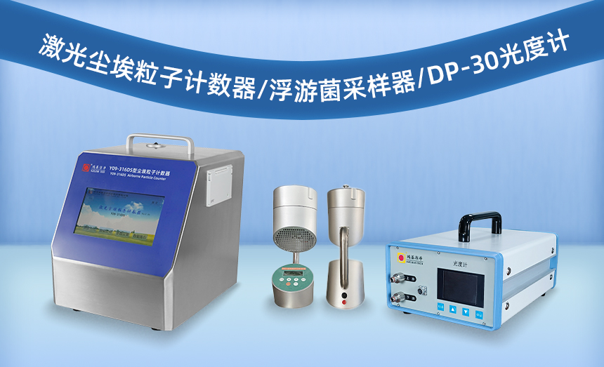 环境检测仪器 环境检测仪器