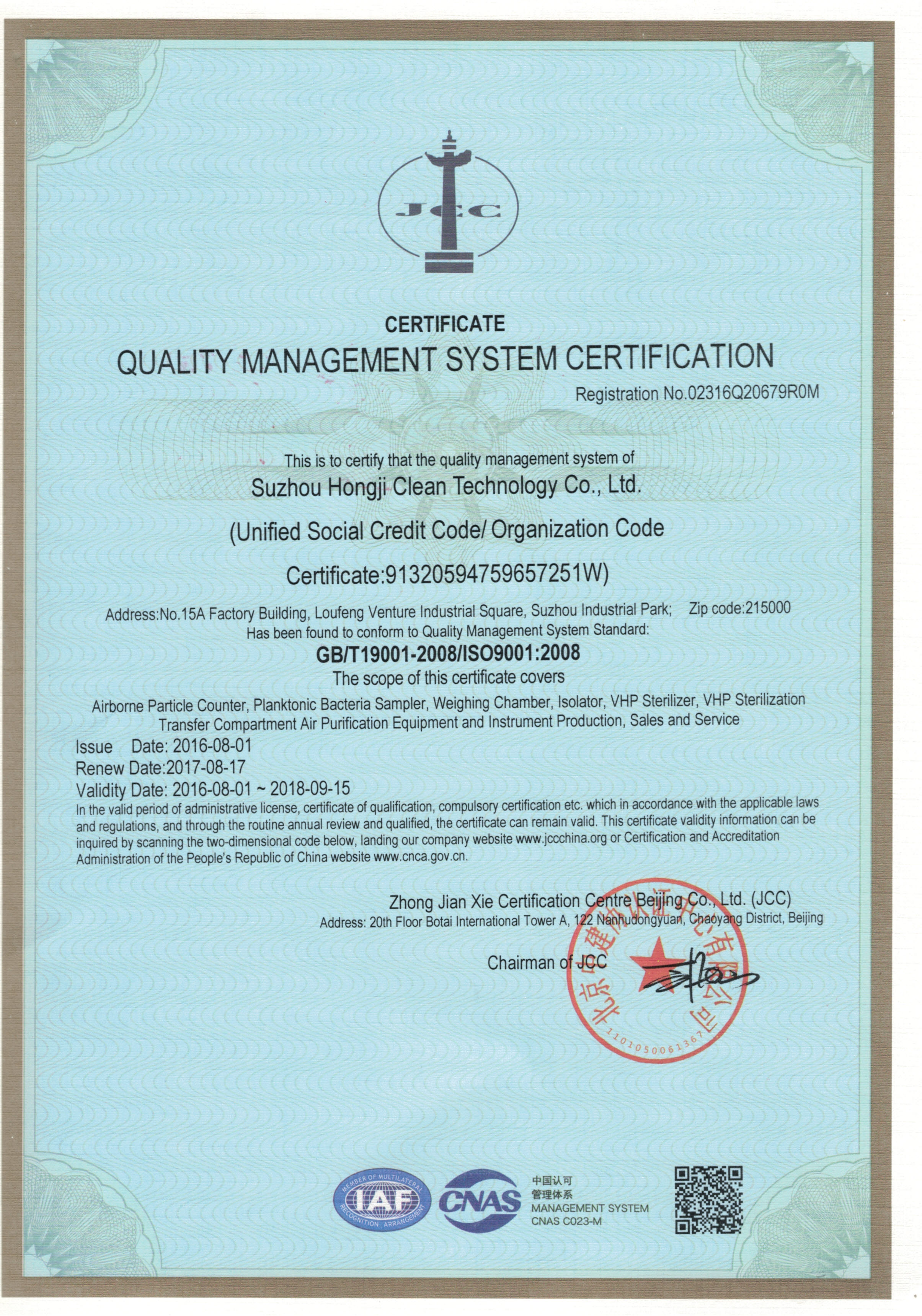 20170825质量管理体系认证英文版