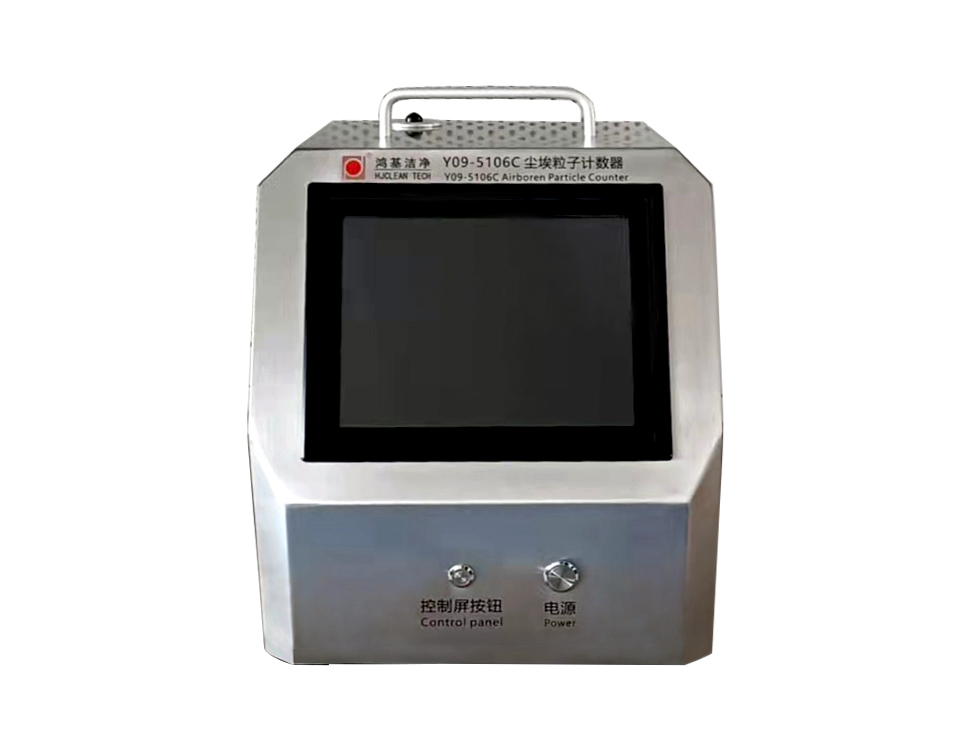 Y09-5106C型激光粒子计数器