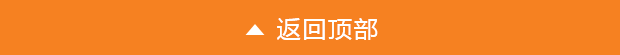 返回顶部