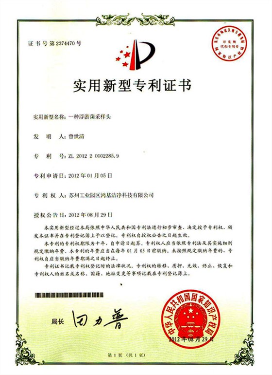 一种浮游菌采样头