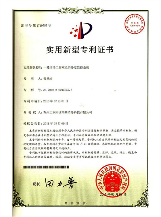 一种洁净工作室及洁净度监控系统（实用）