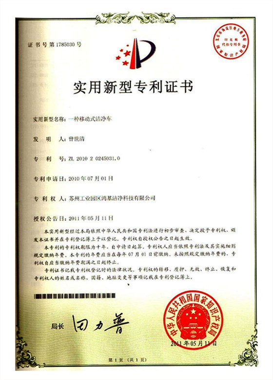 一种移动洁净车