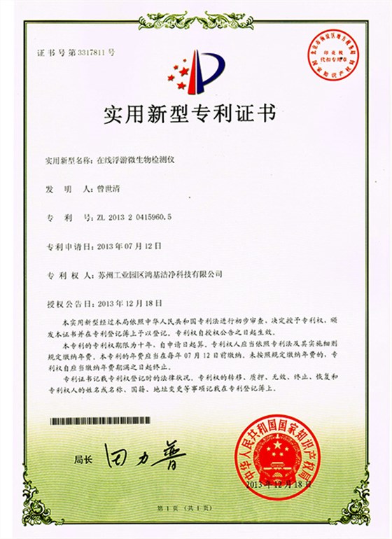在线浮游微生物检测仪