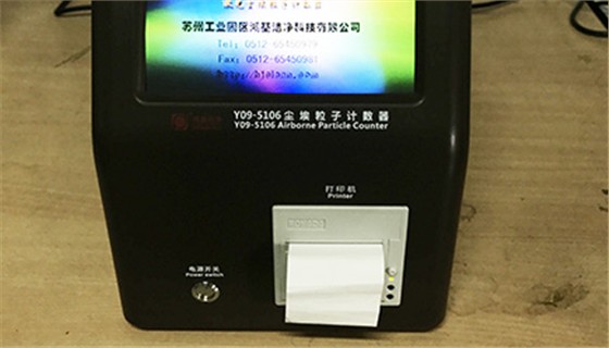 Y09-5106尘埃粒子计数器介绍