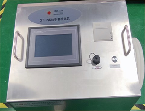 无菌隔离设备GT-2型手套检漏仪（离线型）