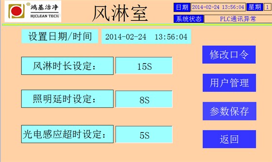 风淋室控制2 风淋室控制2