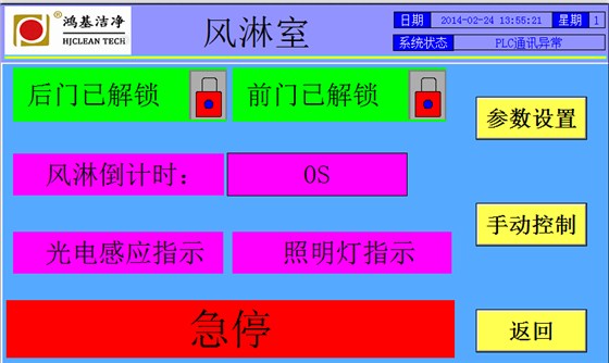 风淋室控制1