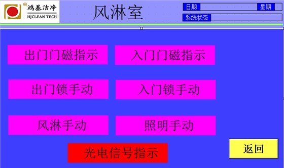风淋室控制3