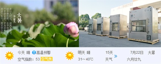 大暑全国各地都在烧烤模式中-鸿基VHP灭菌设备给你清凉下来