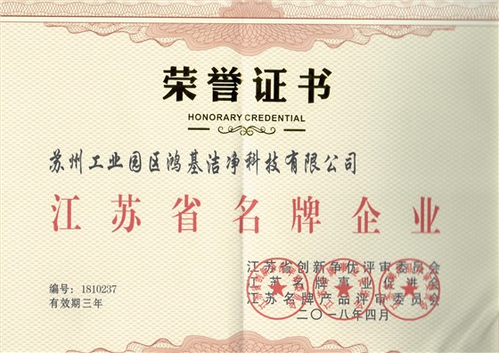 江苏省名牌企业