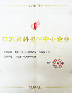 江苏省科技型中小企业证书