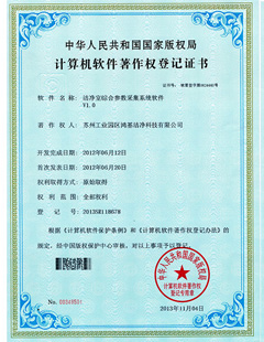 洁净室综合参数采集系统软件V1