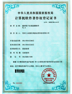 悬浮粒子在线检测软件V1