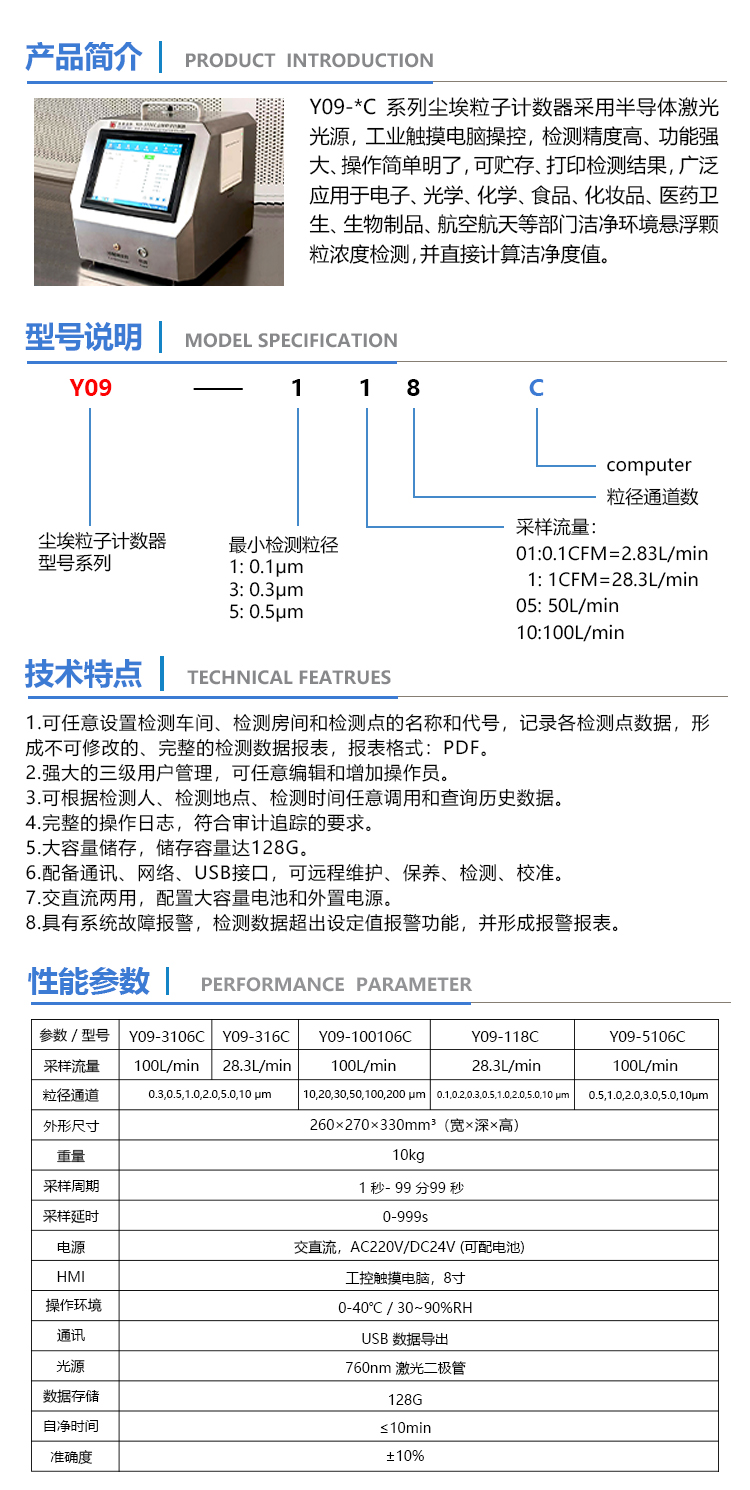 触摸电脑系统激光尘埃粒子计数器