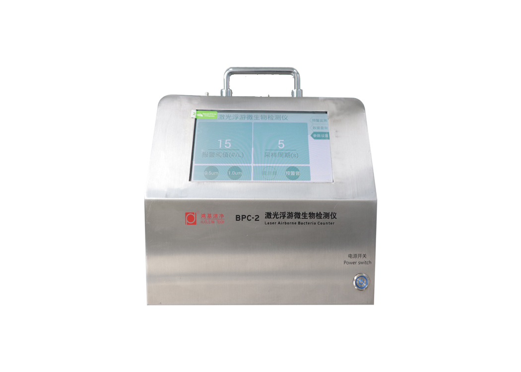 环境监测仪器 BPC-2型激光在线浮游菌检测仪