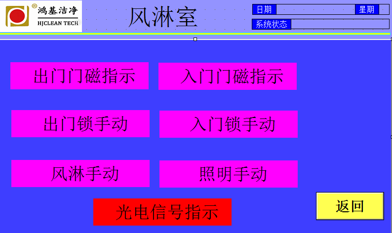 风淋室控制3