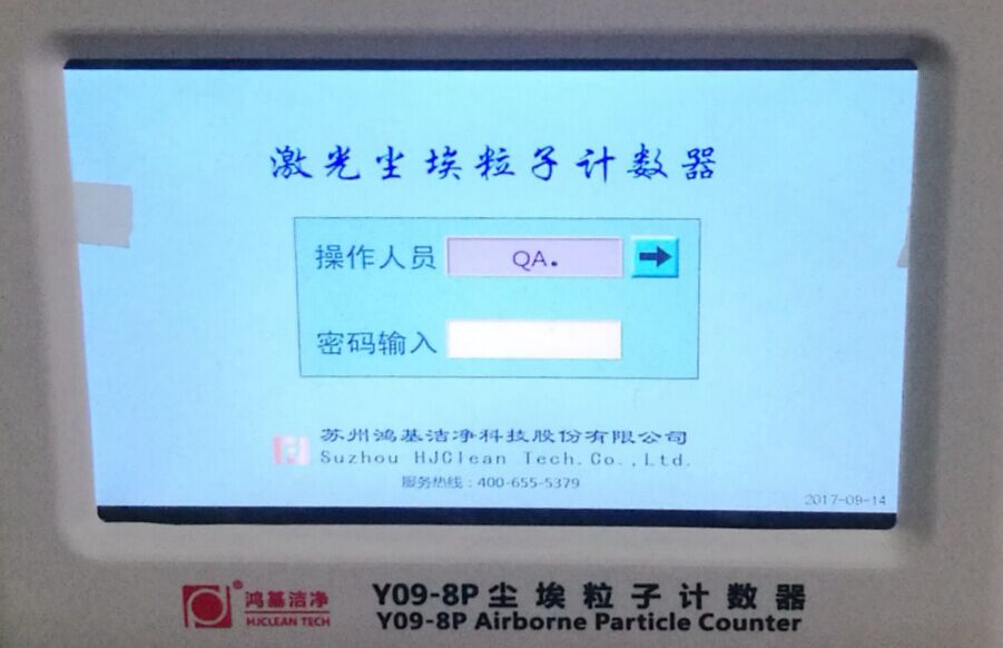 尘埃粒子计数器