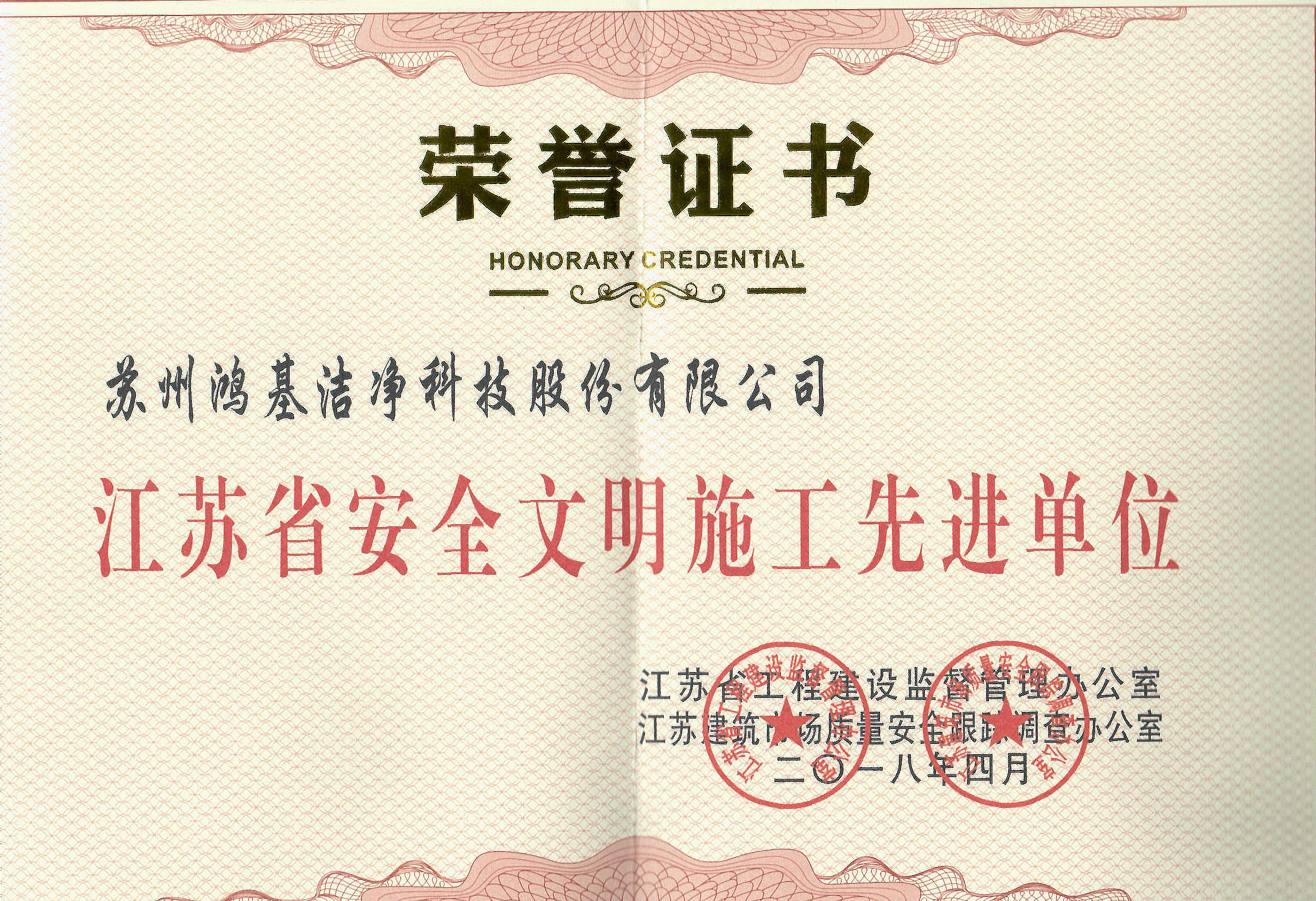 江苏省安全文明施工先进单位_副本