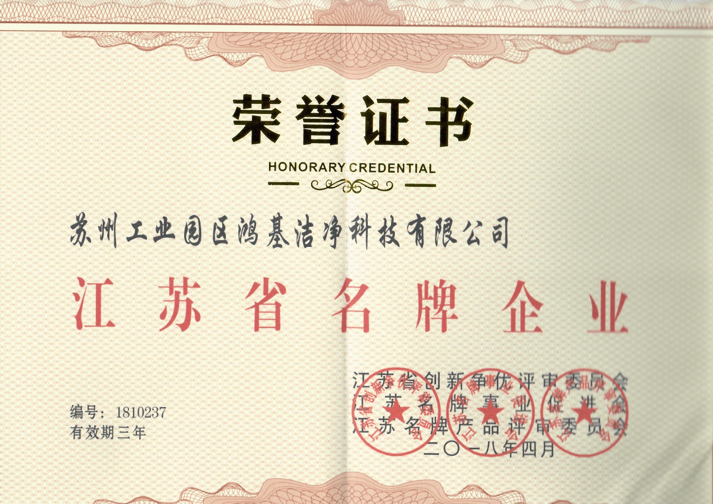 江苏省名牌企业